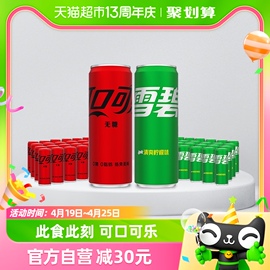 可口可乐无糖摩登罐330ml*24罐+雪碧经典330ml*24罐