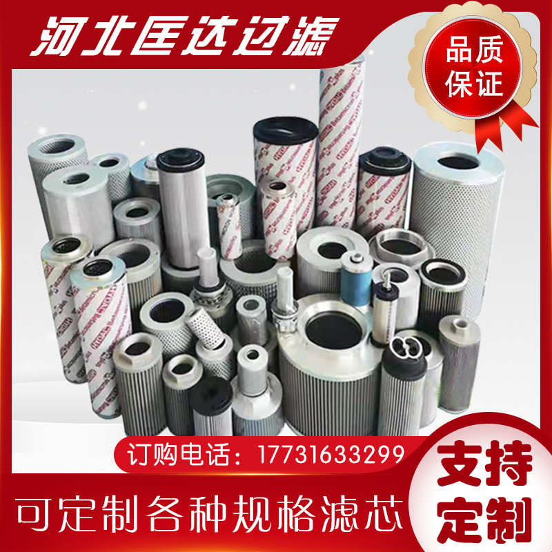 定做液压油滤芯空气除尘滤芯不锈钢滤芯吸油回油高压过滤器滤芯