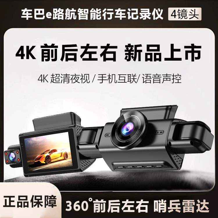 行车记录仪2026新款4镜头前后左右哨兵雷达监控夜视手机互联声控