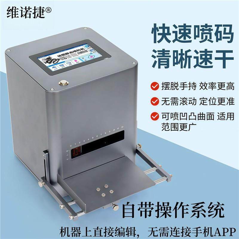 维激诺桌面静捷态喷码小型光68喷机码机打生产日期台式打码机全自