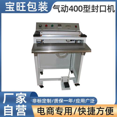 厂家直营非标定制薄膜封口机口罩手机盒封口封切气动400型封口机