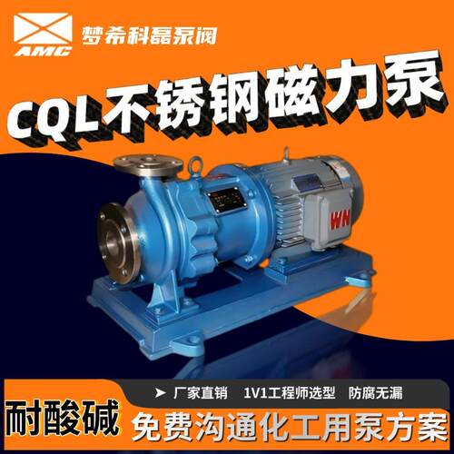 厂家CQL不锈钢磁力泵磁力驱动泵防腐蚀化工泵纯水不锈钢新款