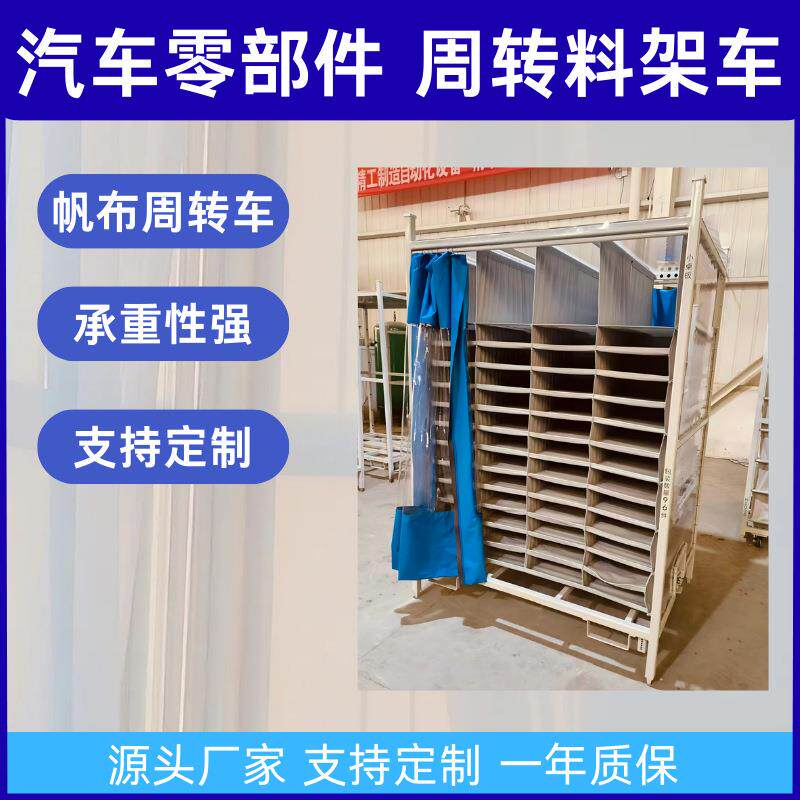 厂家供应有机硅帆布料架周转车袋分格帆布袋汽车配件周转架