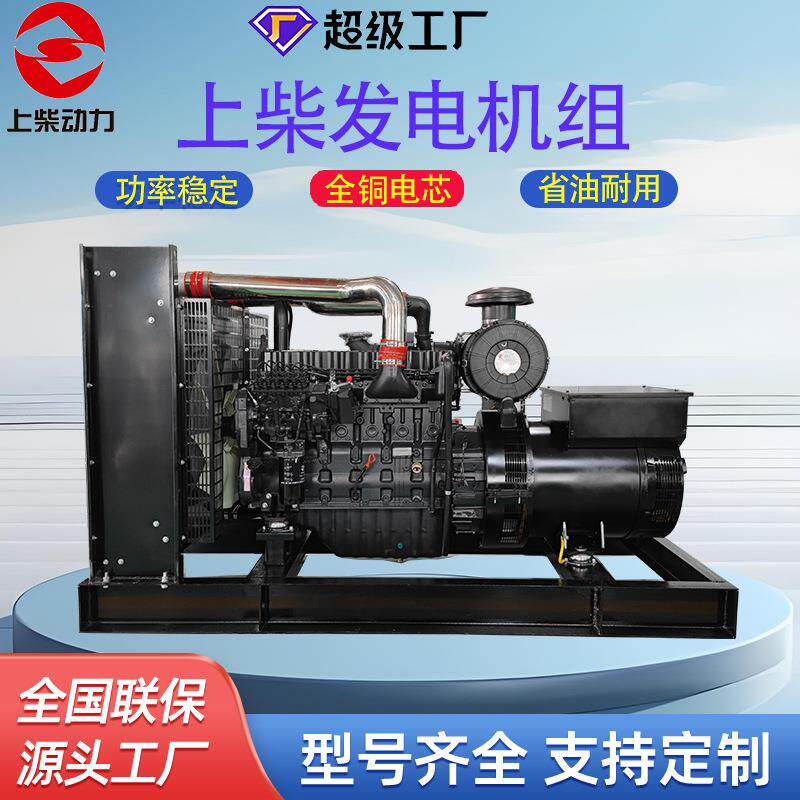 上柴200KW柴油发电机组工地酒店高速路桥备用低油耗无刷全铜发电