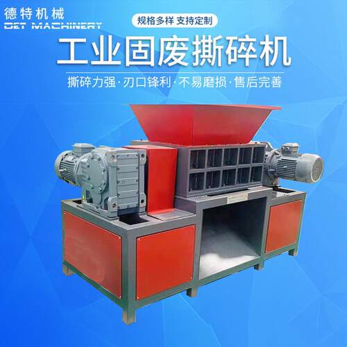 双轴金属撕碎机多功能塑料木材废家具撕碎机工业固废垃圾撕碎机