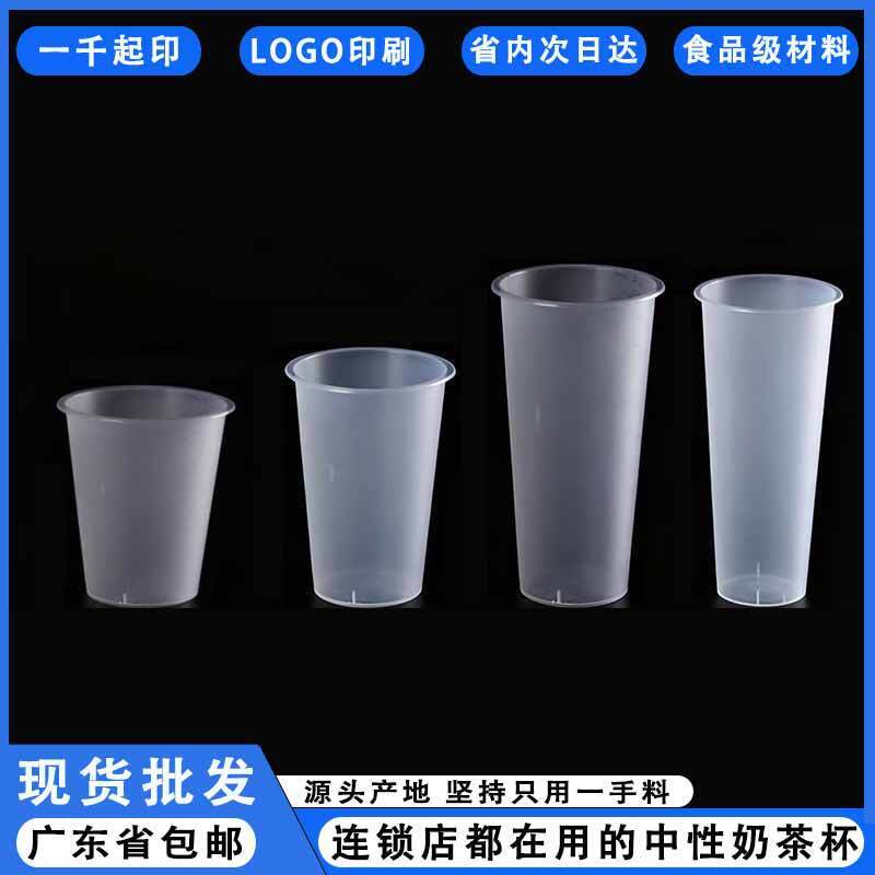 90口径奶茶杯子一次性pp注塑磨砂杯冷饮杯带盖打包外带果汁杯