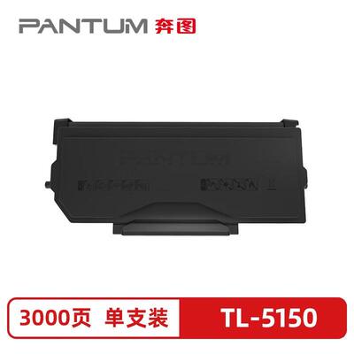 奔图原装TL-5150粉盒BP5155DN BM5150ADM 5150H X墨粉DL-5150硒鼓