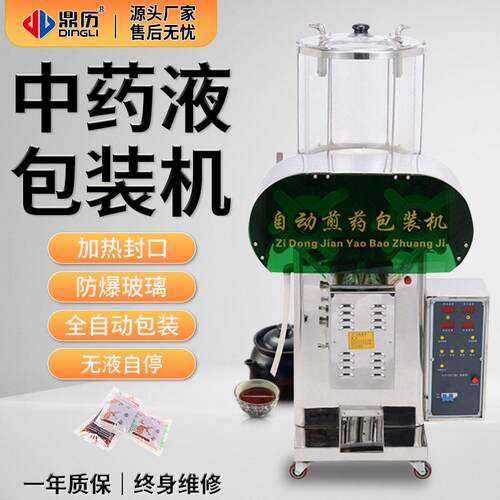 厂家直销全自动包装机咖啡果汁茶液包装灌装快捷商用机
