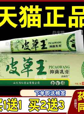 【天猫正品】 刘药师皮草王草本抑菌乳膏15g成人止痒抑菌软膏5739
