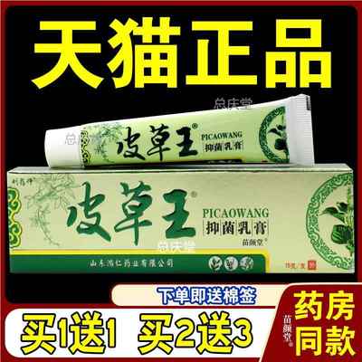 【天猫正品】 刘药师皮草王草本抑菌乳膏15g成人止痒抑菌软膏5739