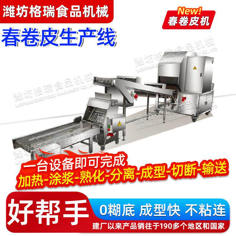 自动切蛋卷卷皮机多功能圆形自动春卷制皮机上浆方形春卷皮机