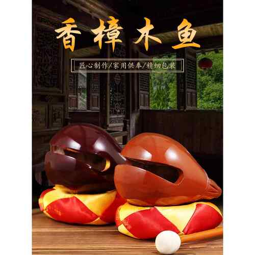樟木鱼乐器实木套家用实木木鱼减压打击乐器木雕饰品音质清脆