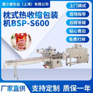S600自动热收缩膜包装机餐具奶茶杯方便面碗手机电子产品盒箱子瓶