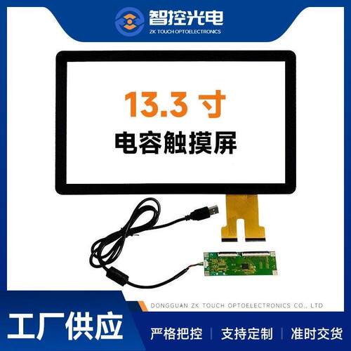 13.3寸电容触控屏幕工业屏工控屏电容屏大尺寸USB接口触摸总成