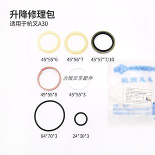 5吨升降倾斜转向横置油缸修理包 杭州叉车油缸油封杭叉A 1.5