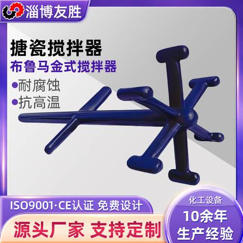 搪瓷径流式搅拌器搪玻璃布鲁马金式搅拌机胶水搅拌器六叶搅拌器