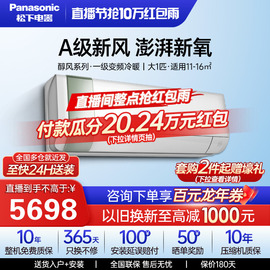 松下大1匹变频冷暖新风空调挂机家用卧室壁挂式一级能效J9AKR10G