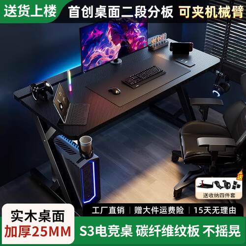实木电脑桌钛戟S3电竞桌台式桌家用书桌可装机械臂碳纤维游戏桌子
