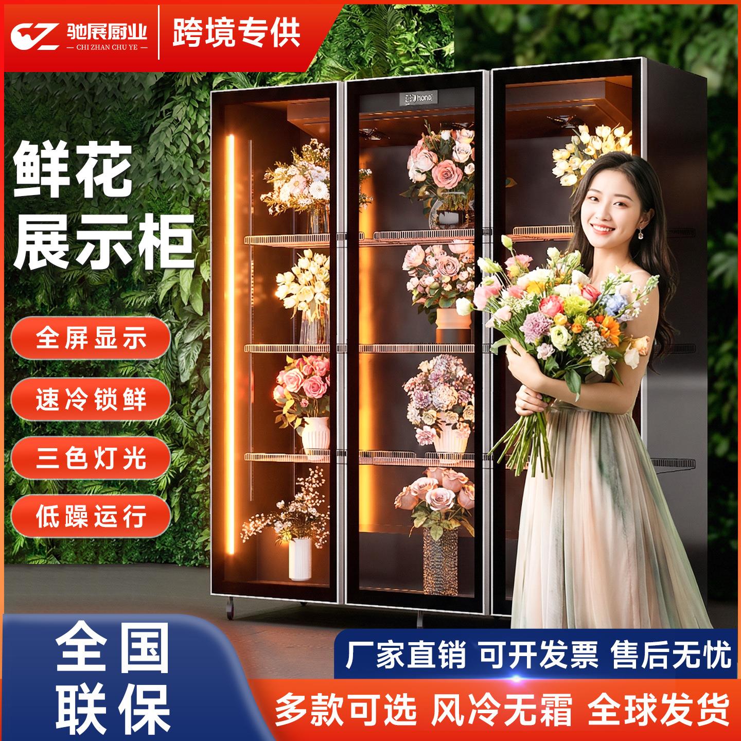 鲜花保鲜花墙花店用鲜花冷藏展示冷冰箱风冷无霜轻奢保鲜展示柜