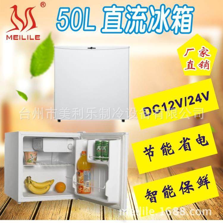 太阳能房车游艇冰箱50升70升90升直流DC12V24V车载冷藏箱