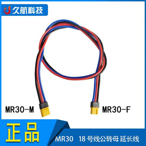MR30-M/F公母延长线三芯带护套耐高温航模插头ESC电调MOTO电机
