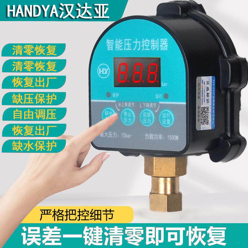 家用水泵数显压力开关 全自动开关 压力智能控制器 缺水保护控制