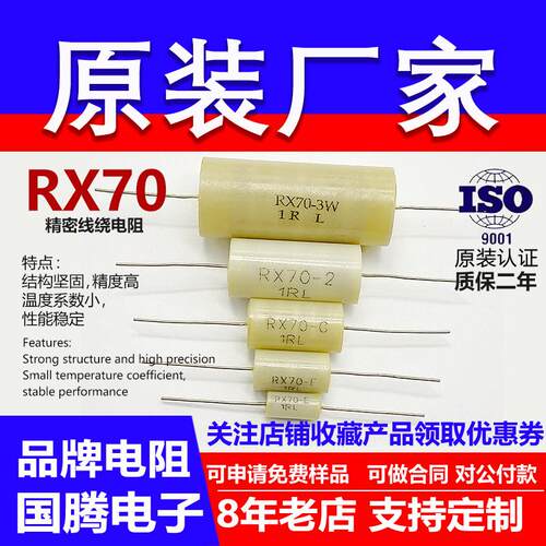 RX70精密电阻采样低温漂高精度0.01％标准校准1/4W1/2W3W欧姆RLKL