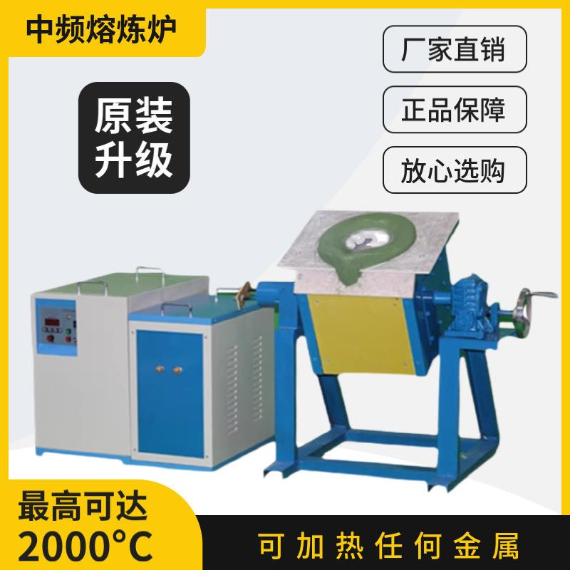 中频熔炼炉熔炉金银铜铝锡铅钢铁锻造高温大型淬火炉小型工业电炉