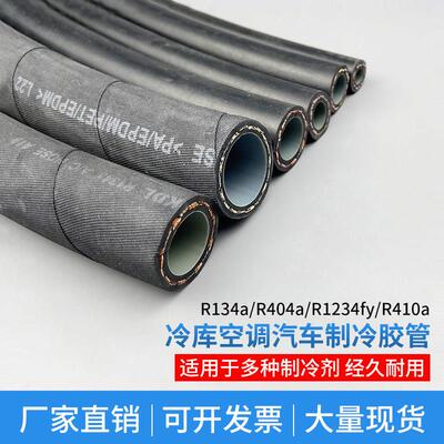 汽车空调管软管R12四层厚璧胶管R134a空调软管连接管高压冷藏软管