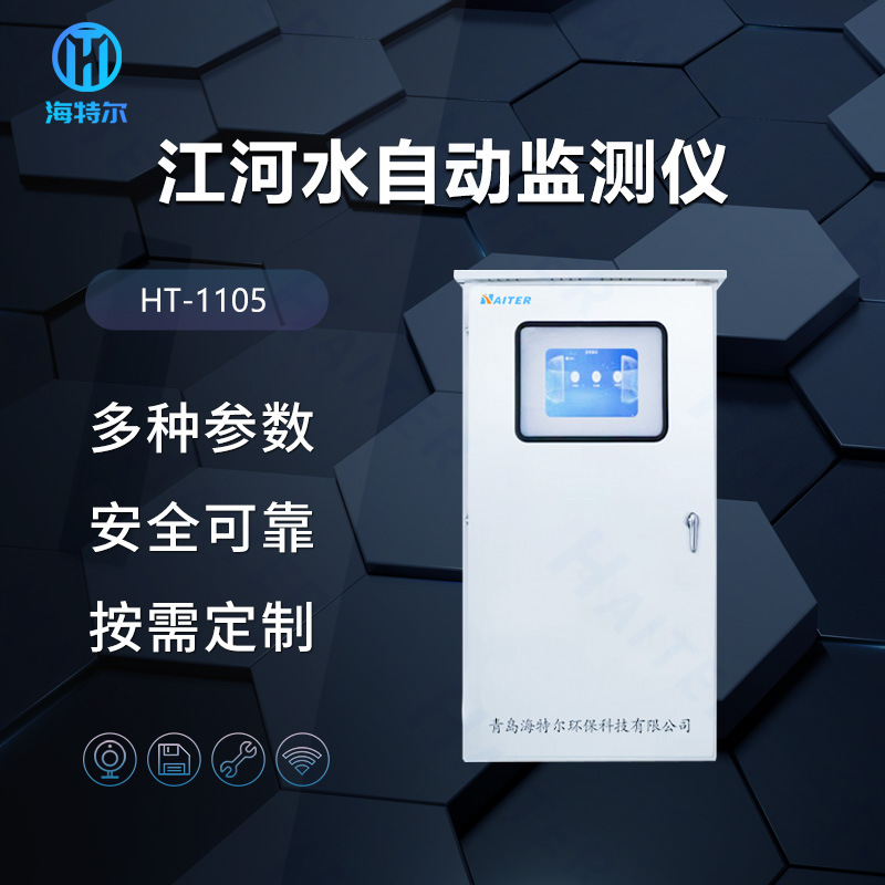 壁挂式鱼塘水产养殖PH浊度计在线余氯悬浮物溶解氧自动监测仪