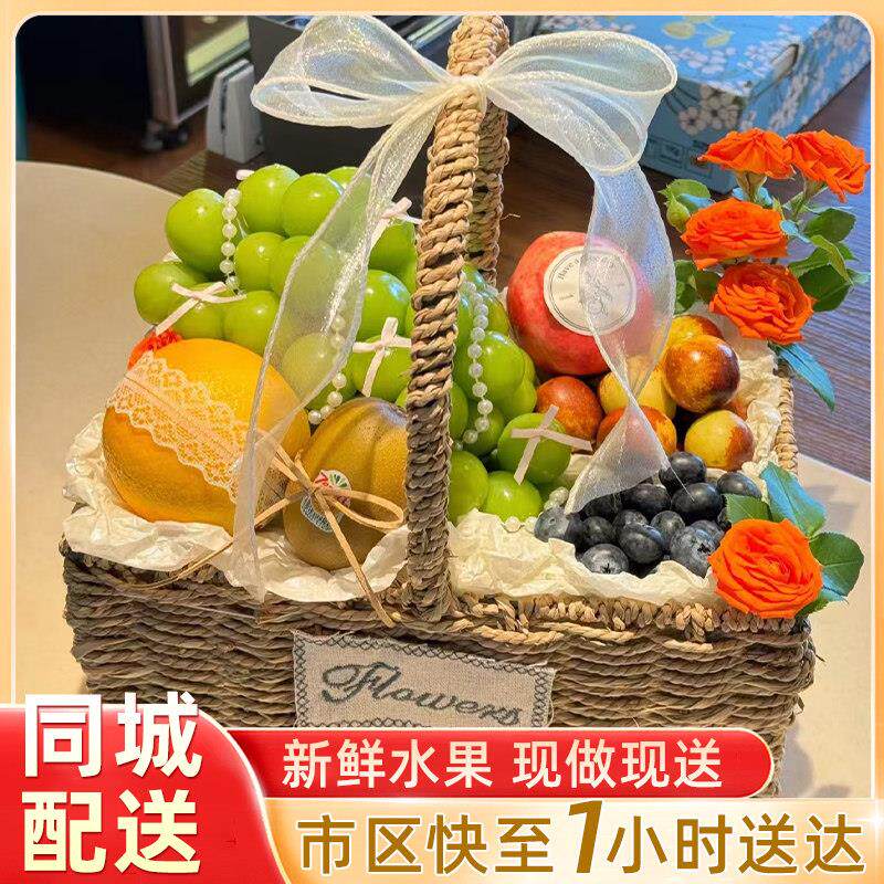 法式水果花束礼盒手提花篮全国鲜花同城速递长辈领导生日乔迁北京