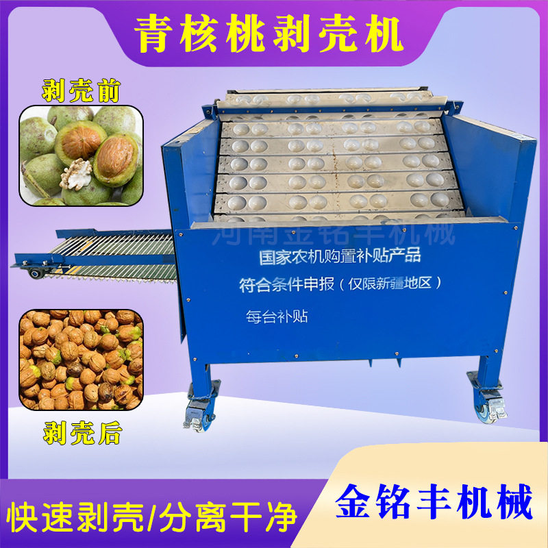 小型青皮核桃去皮机械绿皮核桃剥皮机青核桃剥壳机核桃去皮脱衣机