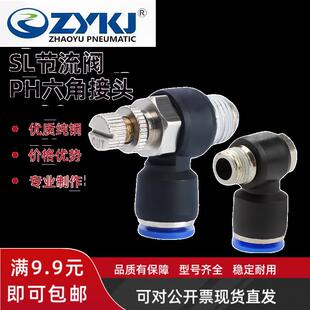 朝宇ZYKJ气动气管快速接头PH六角节流阀调速阀SL6/8/14/16-010204