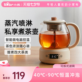 小熊煮茶器电茶炉煮茶壶，喷淋式蒸茶器，养生壶办公室小型蒸汽泡茶壶