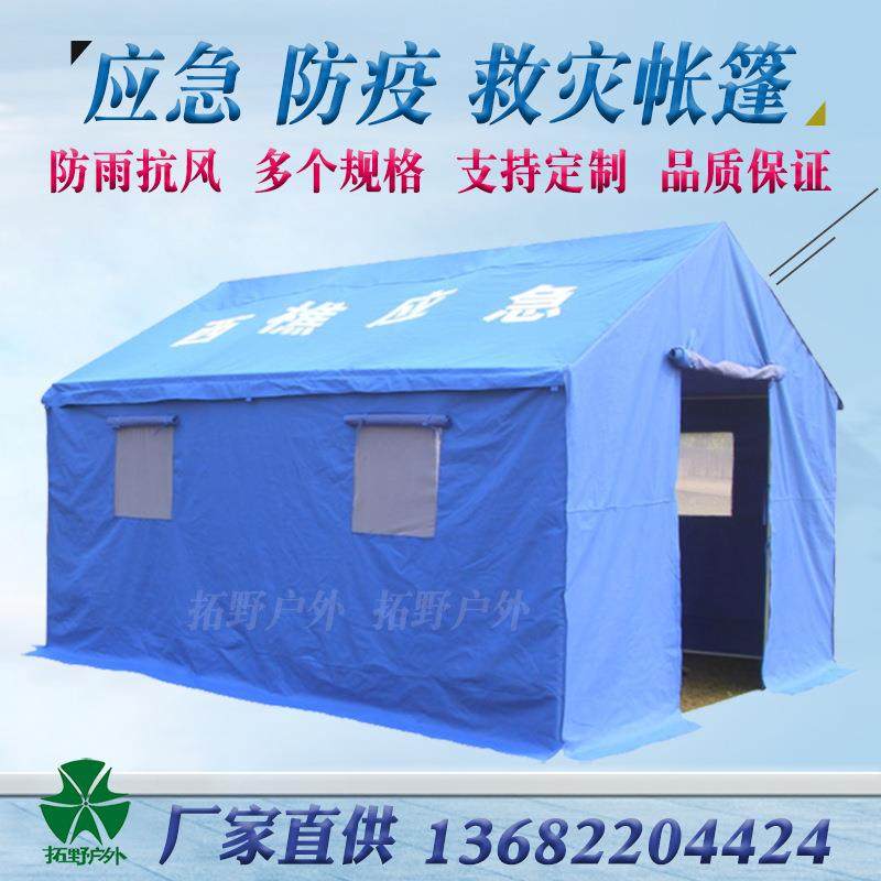 户外防汛抢险帐篷房应急救灾单帐篷民用防疫隔离救灾消防帐篷蓝色,户外/登山/野营/旅行用品,遮阳篷/雨篷/车篷/广告篷,淘宝优惠券,粉丝福利购,淘宝优惠卷
