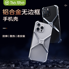 thetree适用于苹果15promaxX手机壳iPhone14pro铝合金保护套镂空无边框散热壳高级感超薄PM防刮个性防摔