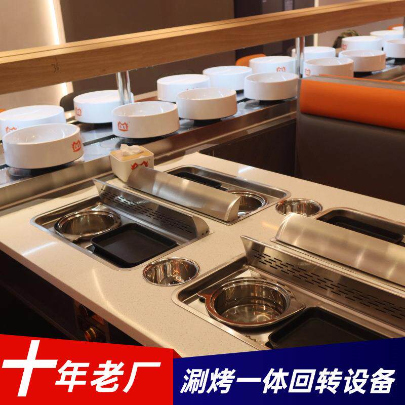 旋转小火锅设备涮烤一体自助餐台生产厂家自助回转火锅设备全套