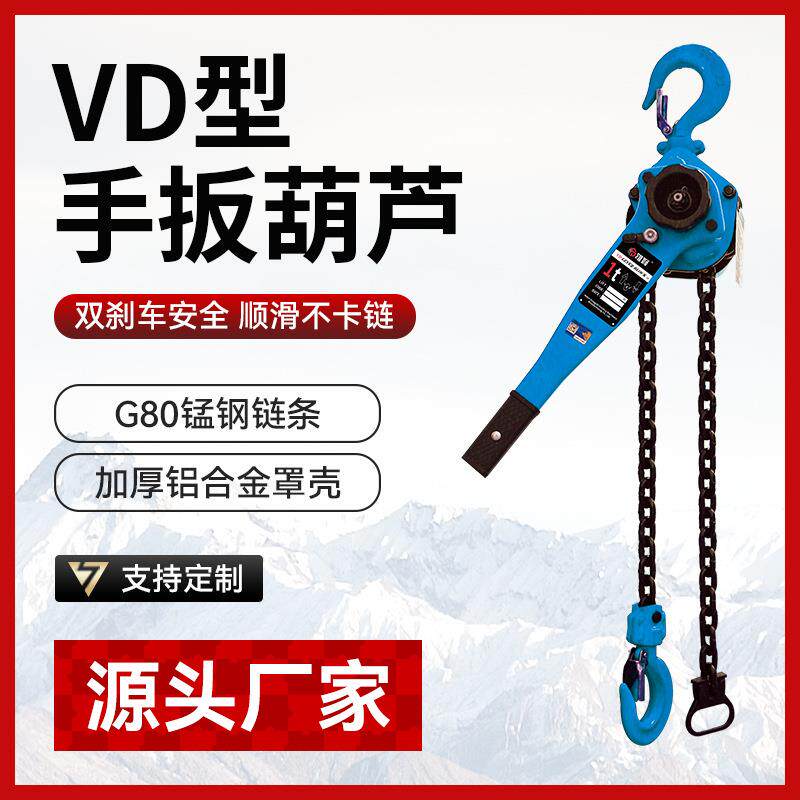 手扳倒链葫芦建筑工程手动家用小型起重机送变电船舶电力4倍安全