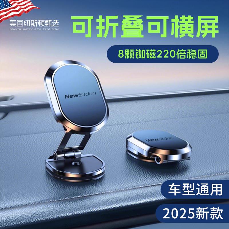 车载手机架支架2025新款车用磁吸式汽车上导航专用小车内支撑固定