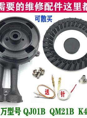 嵌入式灶万家乐K461B QM21B QJ01B 炉头铜火盖分火器燃气灶具配件