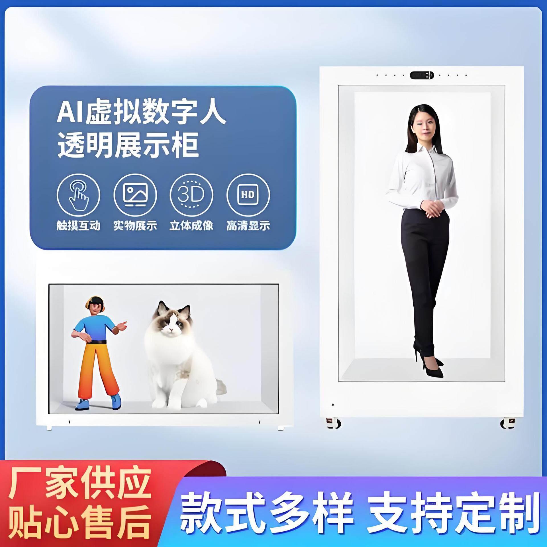 65寸透明屏展示柜全息仓橱窗屏ai数字人互动3D立体展示液晶拼接