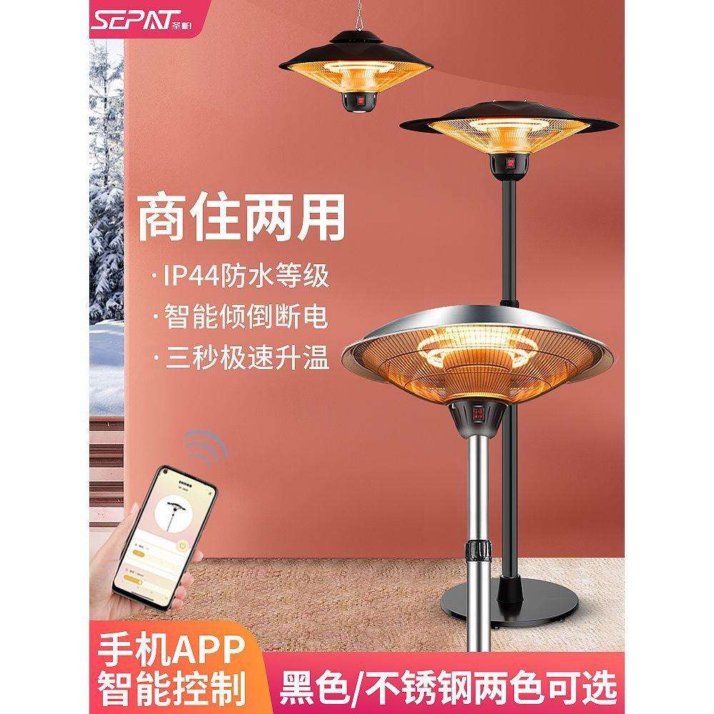 圣帕伞形取暖器户外商用大面积全屋电热神器冬天室内外家用烤火炉