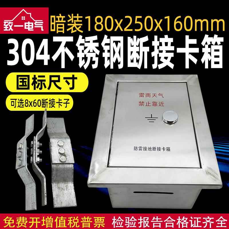 不锈钢断接卡箱暗装防雷接地电阻测试箱断接卡子箱防雷测试盒空箱