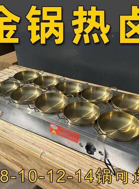 商用金锅热卤保温台卤味卤肉售卖摆地摊全套加热不带金锅电热定制