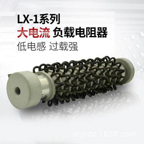 LX-1大电流负载电阻器 弹簧电阻200W300W450W