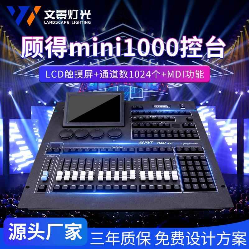 顾得mini1000控台酒吧舞台灯光控制器摇头灯切换台演出婚庆控制台