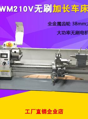 厂家直销W0M0V-80加长款家2用车床WM210V80小型车床多功能微型1桌