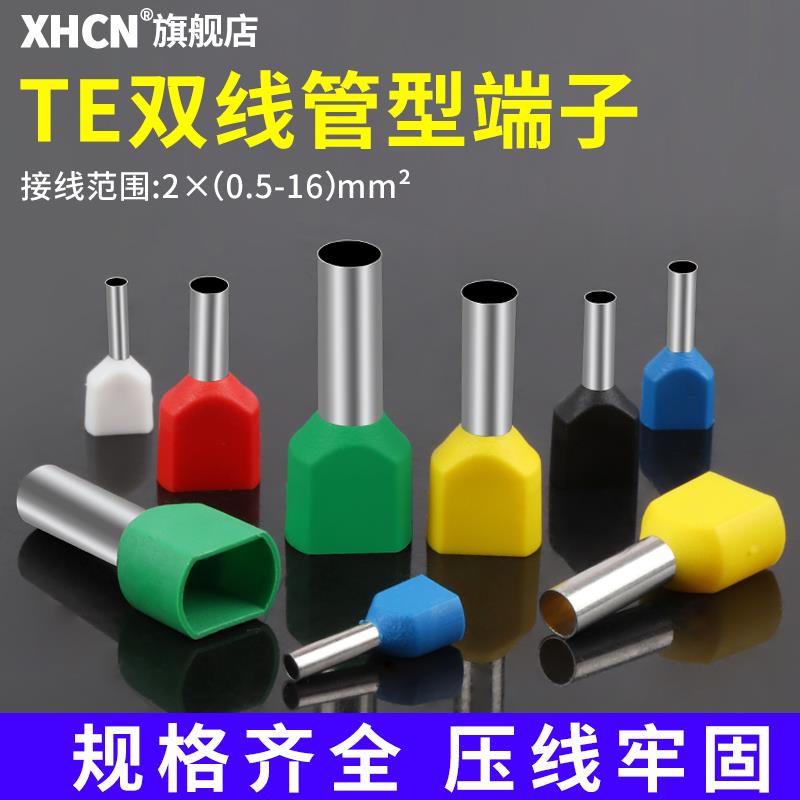 TE双线管型端子压线端头针预绝缘接线端子0.5-16平方管形冷压铜鼻