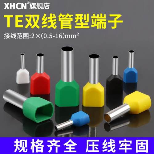 TE双线管型端子压线端头针预绝缘接线端子0.5-16平方管形冷压铜鼻