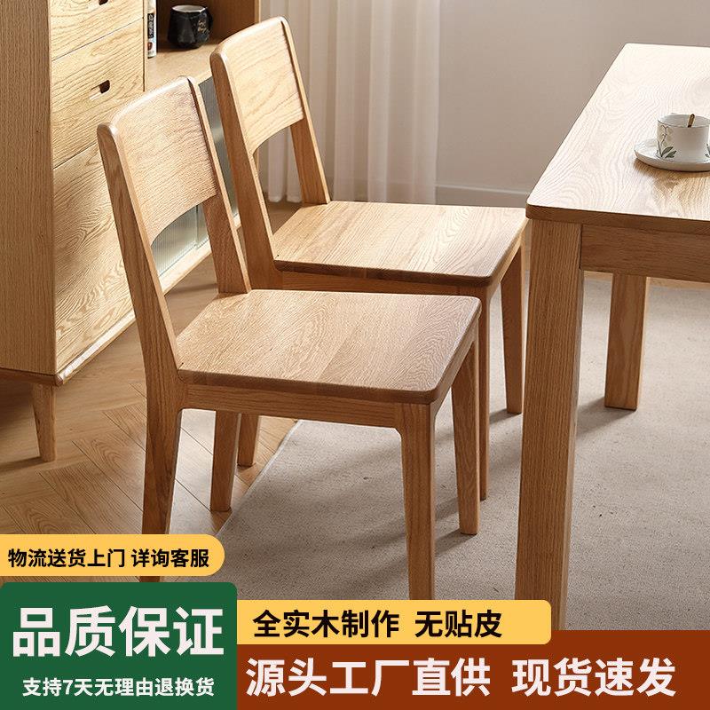 全实木餐椅家用北美红橡木餐桌椅现代简约休闲靠背椅饭厅吃饭椅子